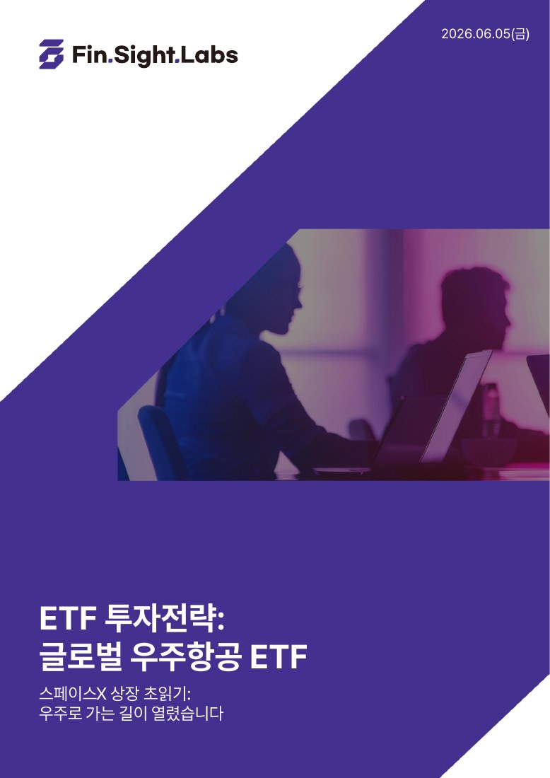 글로벌 우주항공 ETF 보고서 표지