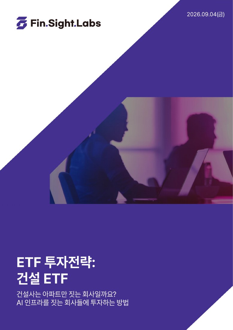 건설 ETF 보고서 표지