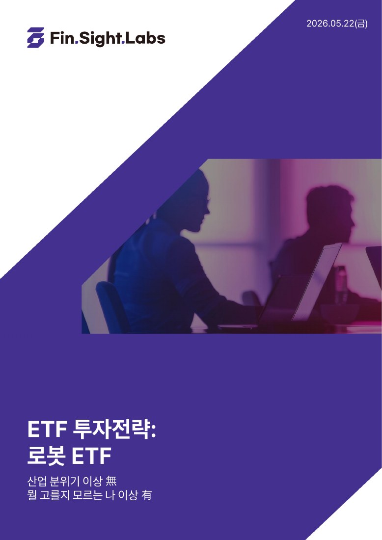 로봇 ETF 보고서 표지